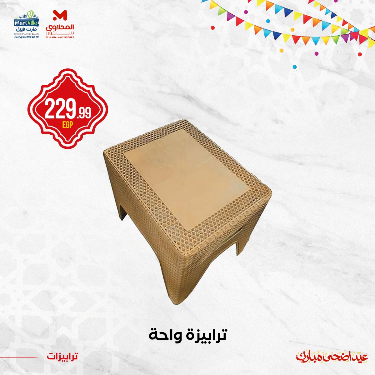 el-mahallawy offers from 3jun to 4jun 2025 عروض المحلاوي من 3 يونيو حتى 4 يونيو 2025 صفحة رقم 23